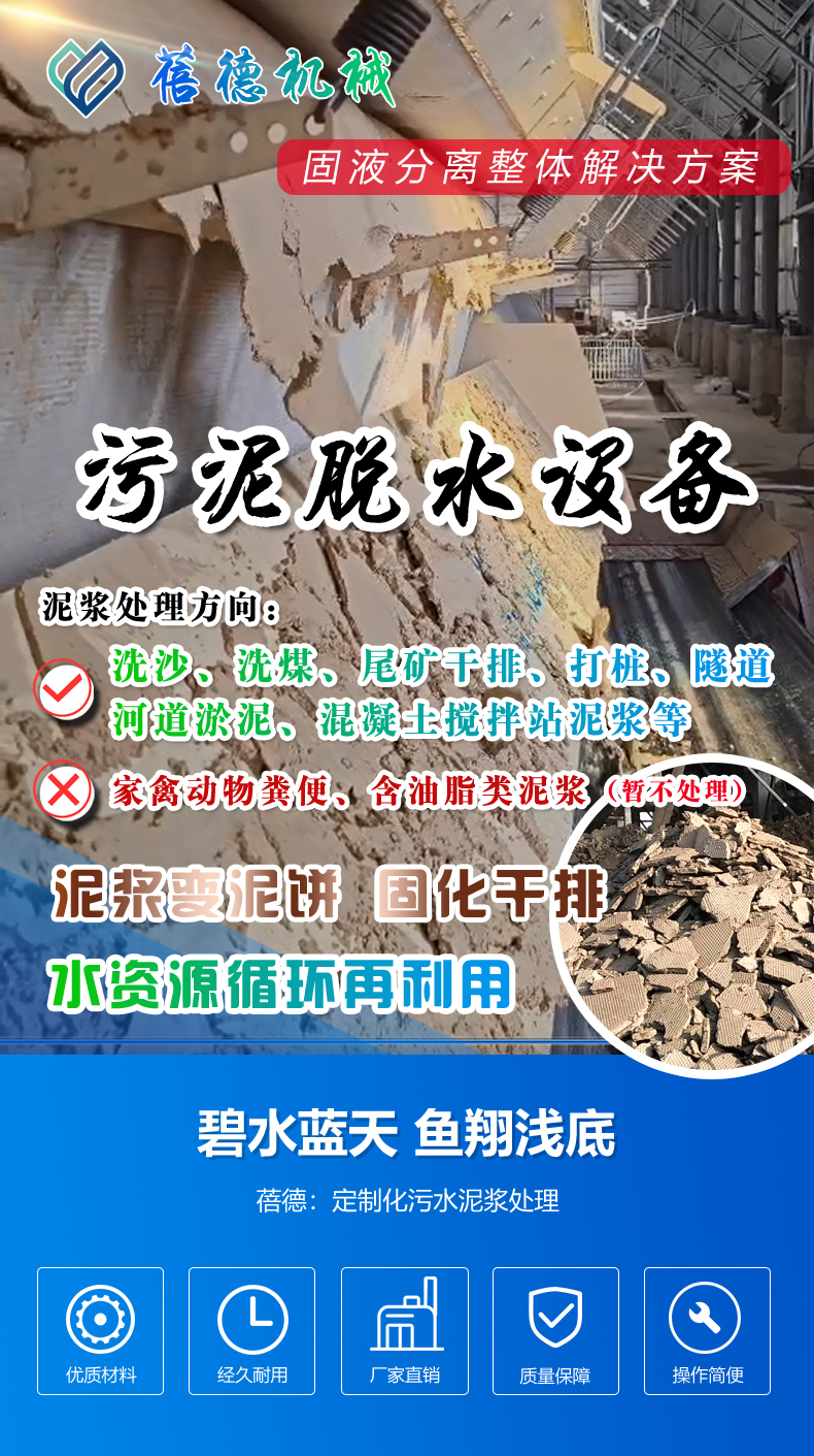 污泥脱水设备