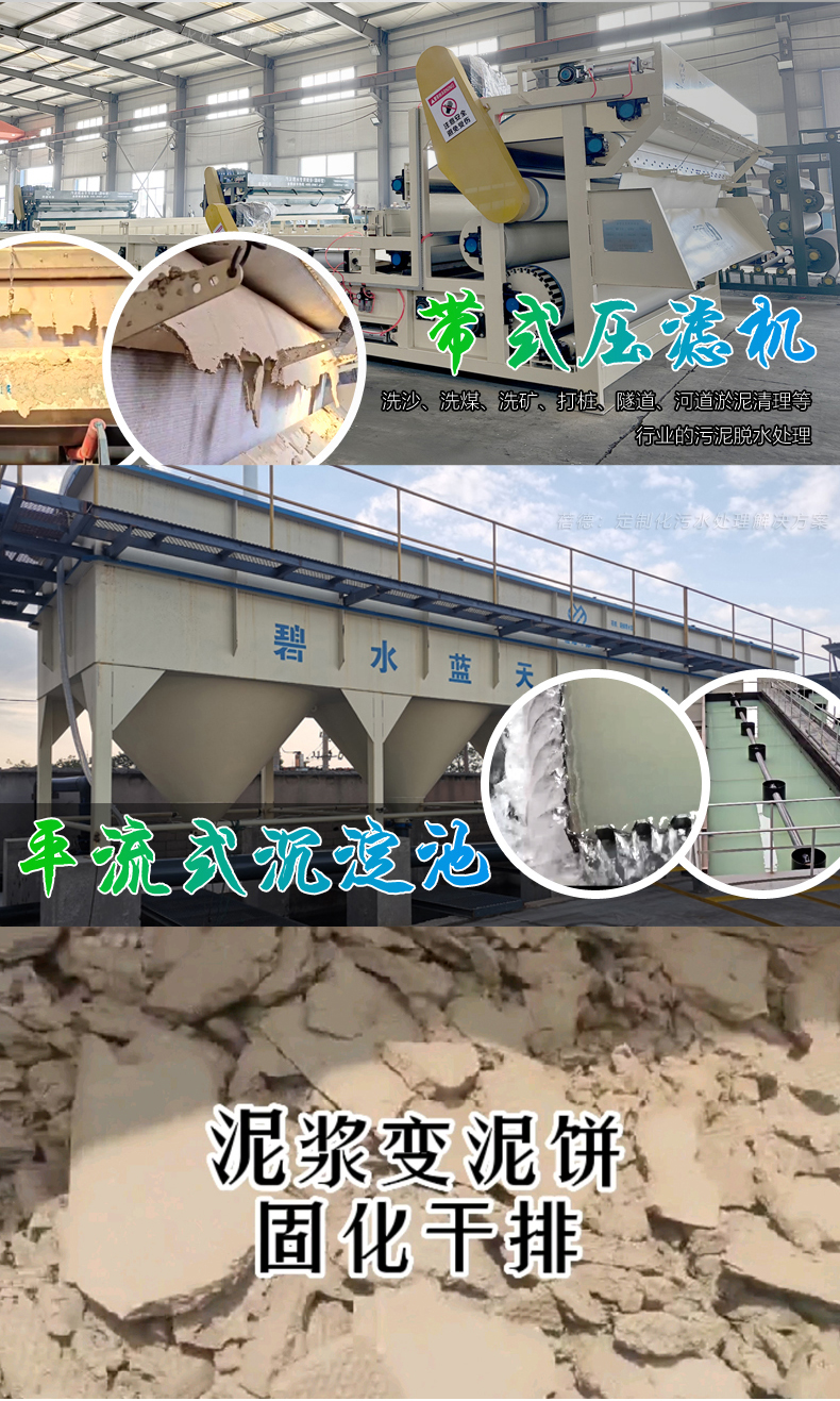 泥浆处理设备