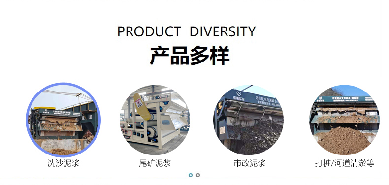 泥浆脱水设备