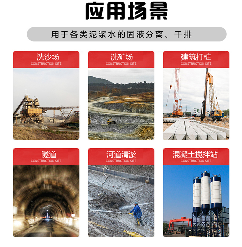 洗沙场、尾矿、建筑打桩泥浆处理