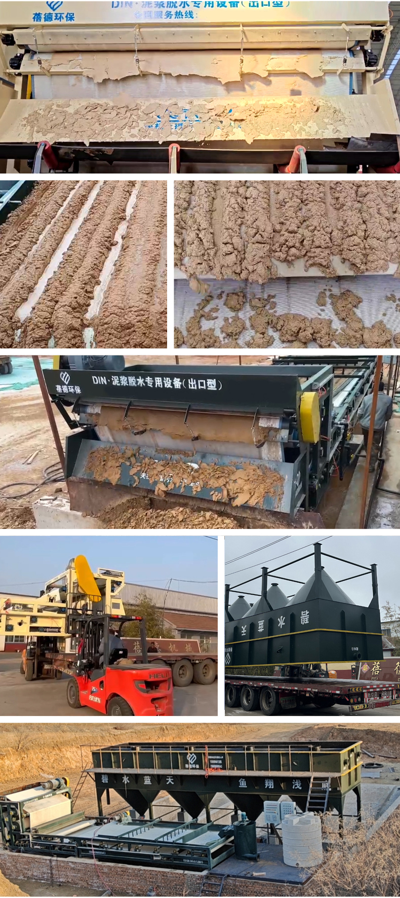 泥浆水处理设备